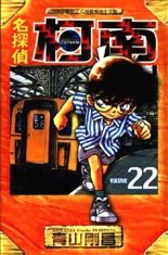 Otaku Gallery  / Anime e Manga / Detective Conan / Cover Manga / Cover Cinesi / volhk22.jpg